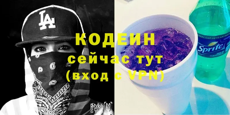 Кодеин напиток Lean (лин) Дзержинский